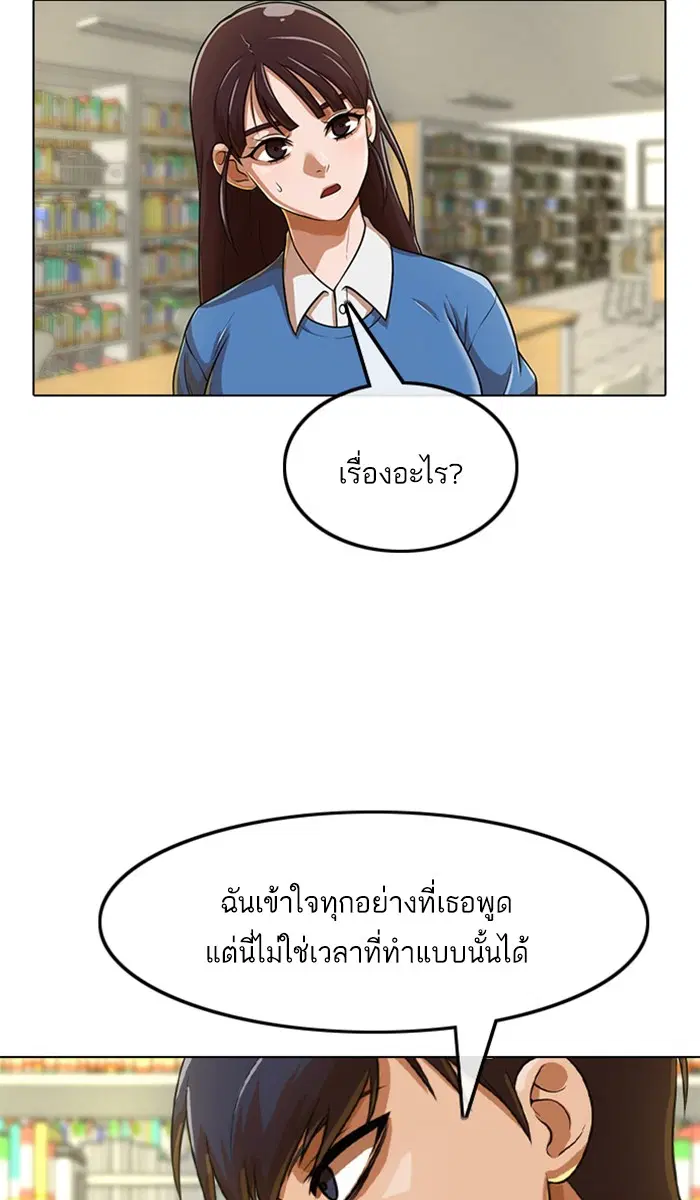 Random Chat ตอนที่ 157 หน้า 69