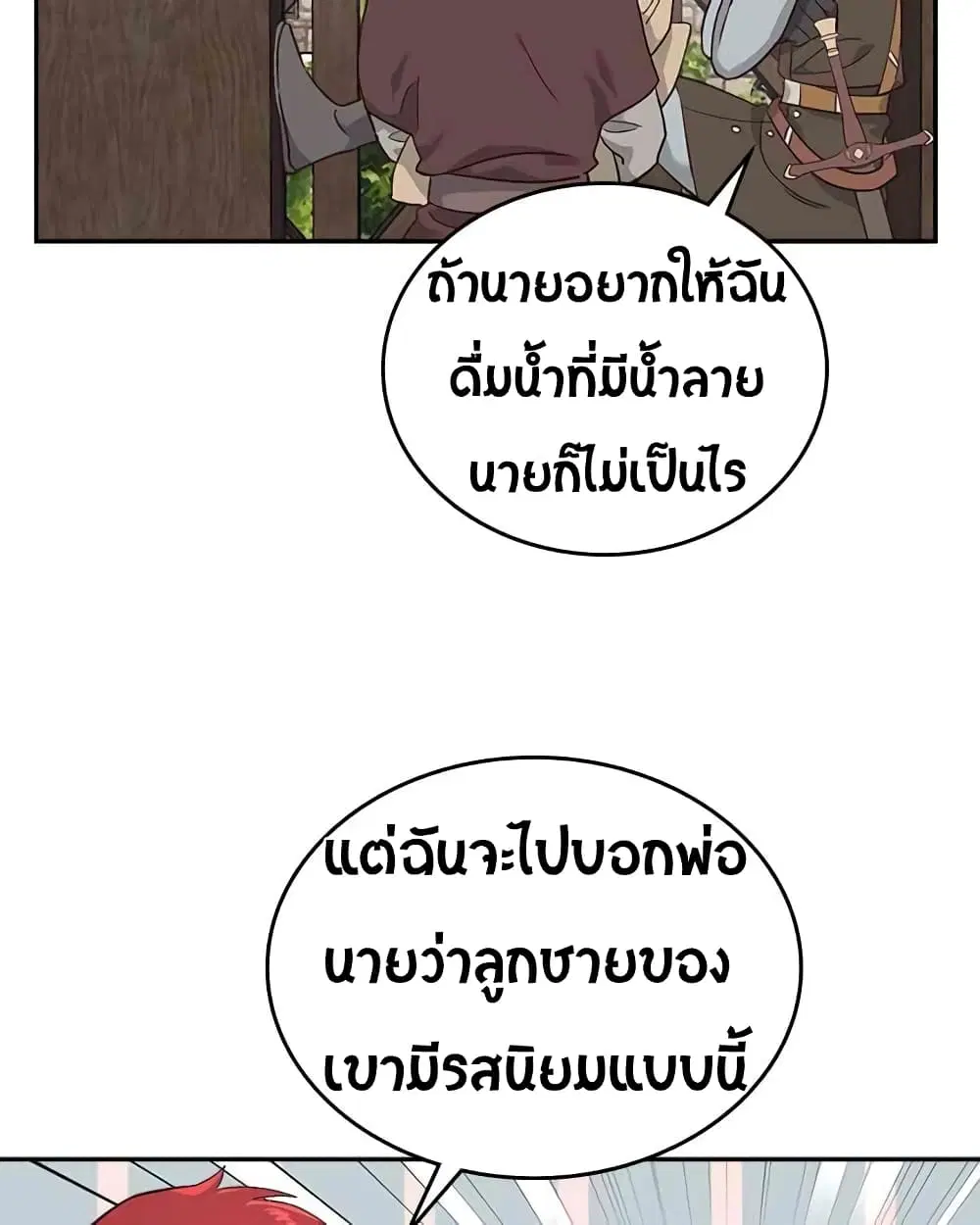 The Knight and Her Emperor ตอนที่ 14 หน้า 14
