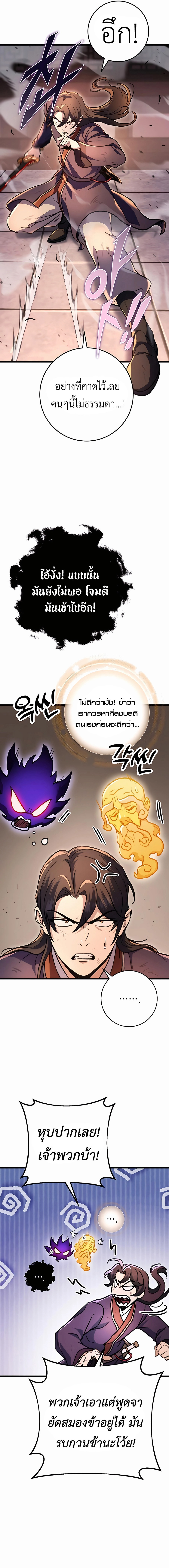 The Emperor’s Sword ตอนที่ 33 หน้า 7