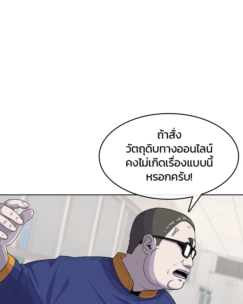 Kitchen Soldier ตอนที่ 121 หน้า 38