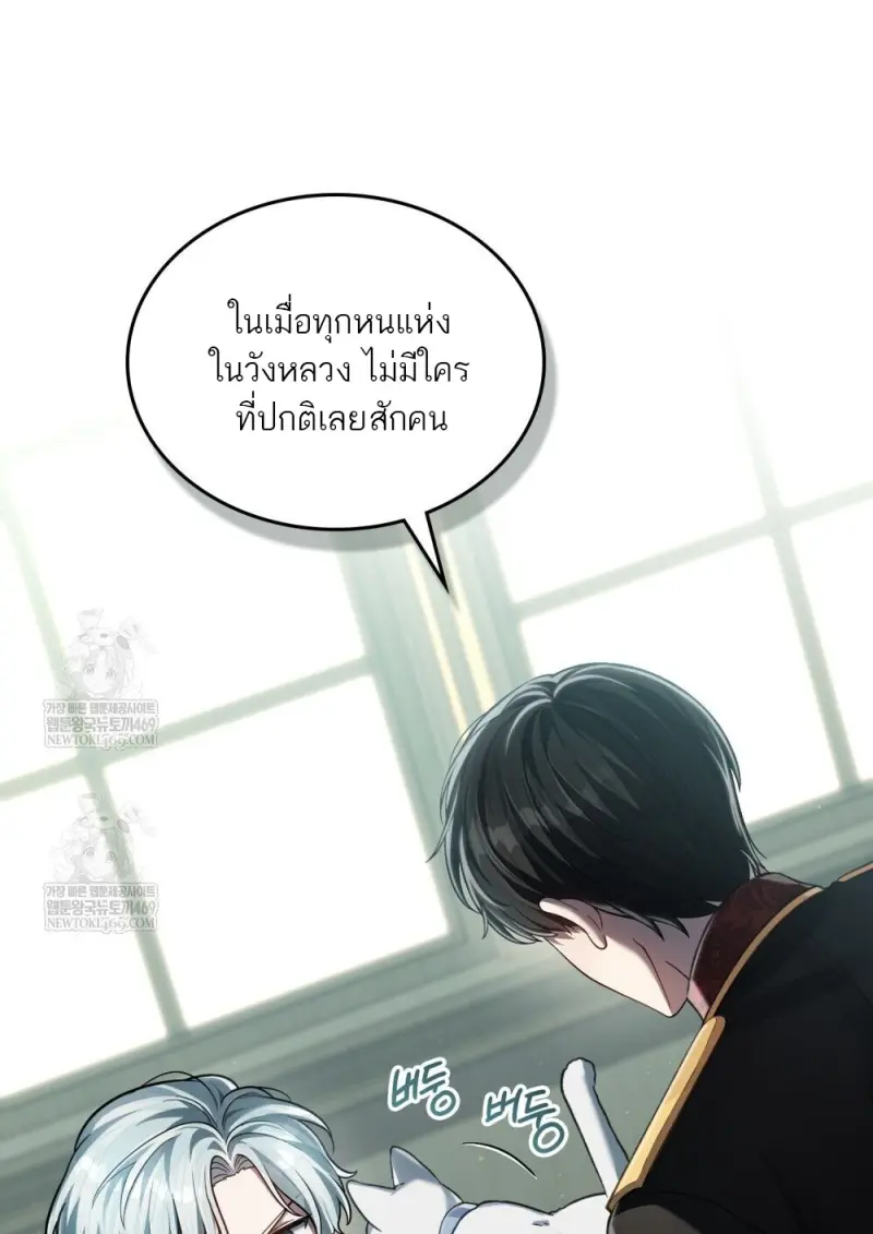 Reborn as the Enemy Prince เกิดใหม่เป็นเจ้าชายในประเทศศัตรู ตอนที่ 92 หน้า 32