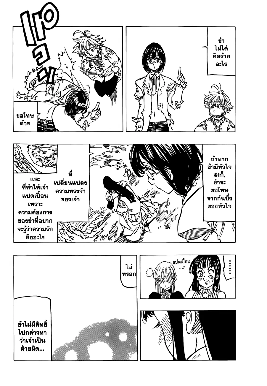 Nanatsu no Taizai ตอนที่ 114 หน้า 14