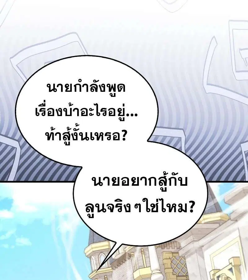 Mightiest Melee Magician สุดยอดจอมเวทย์สายประชิด ตอนที่ 54 หน้า 168