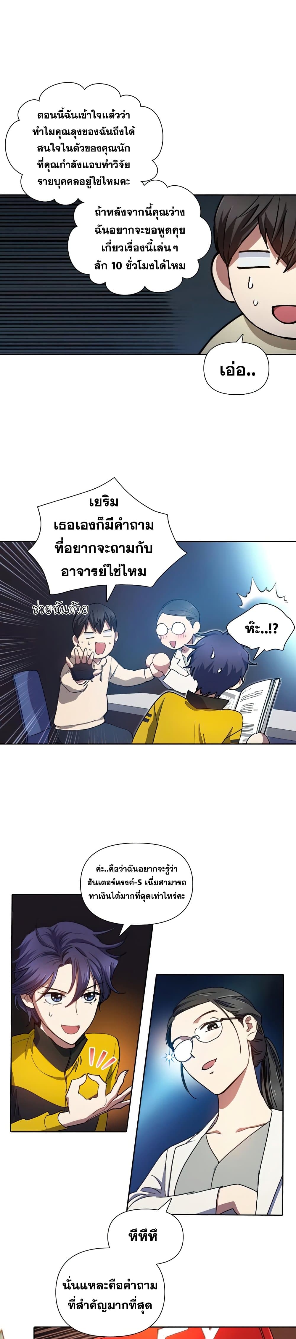 My S-Class Hunters (The S-Classes That I Raised) ตอนที่ 21 หน้า 10