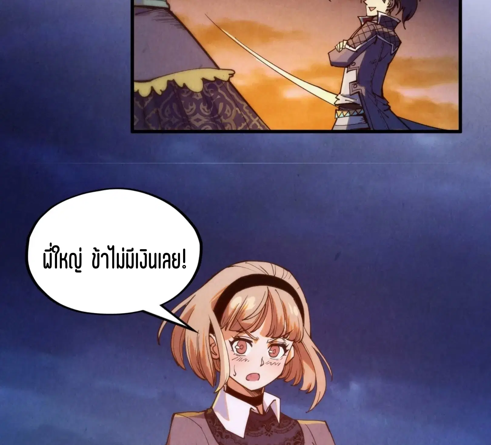 The Eternal Supreme ตอนที่ 252 หน้า 68