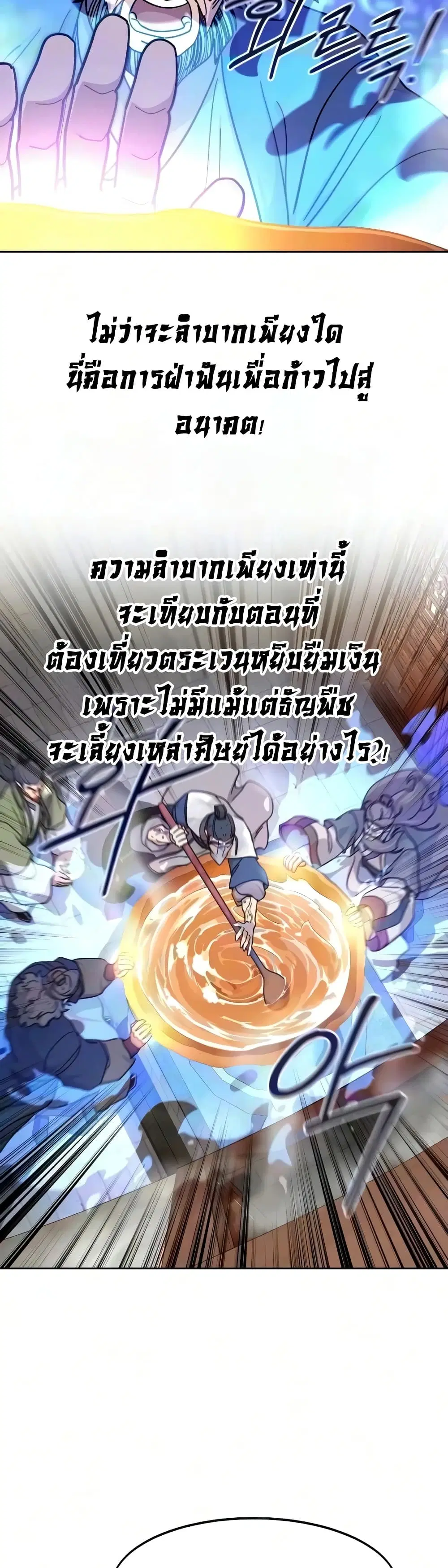 Return of the Mount Hua Sect ตอนที่ 175 หน้า 21