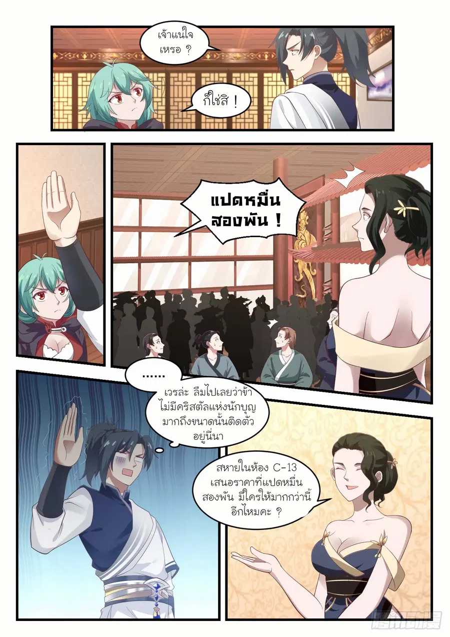 Martial Peak ตอนที่ 1053 หน้า 6