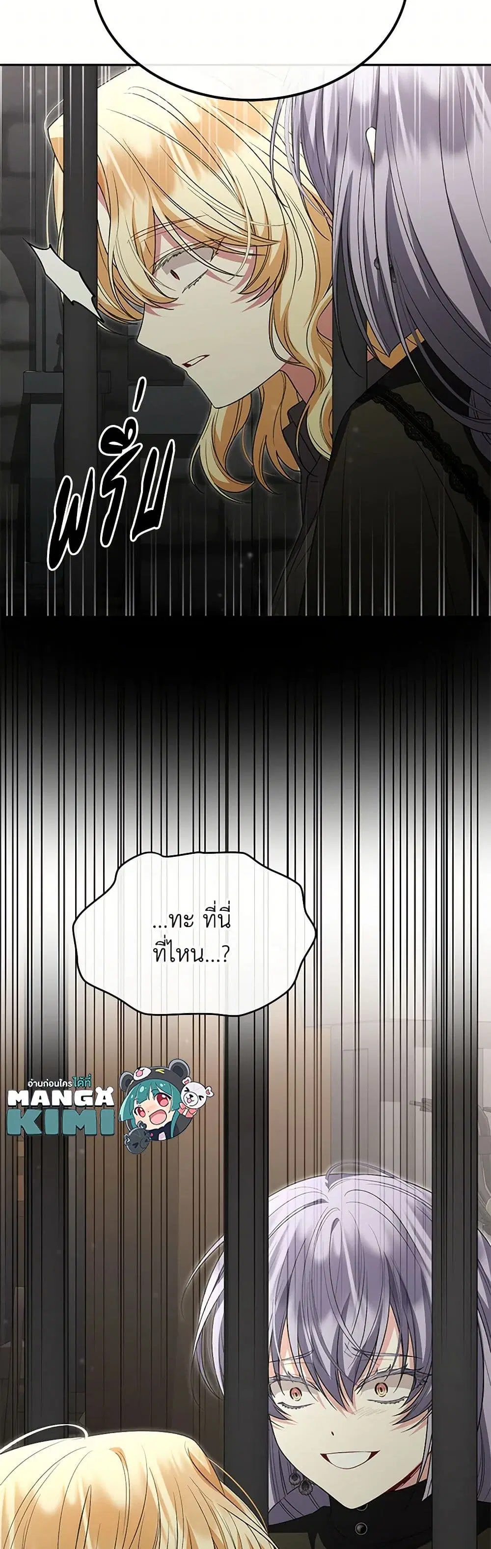 The Real Daughter Is Back ตอนที่ 128 หน้า 8