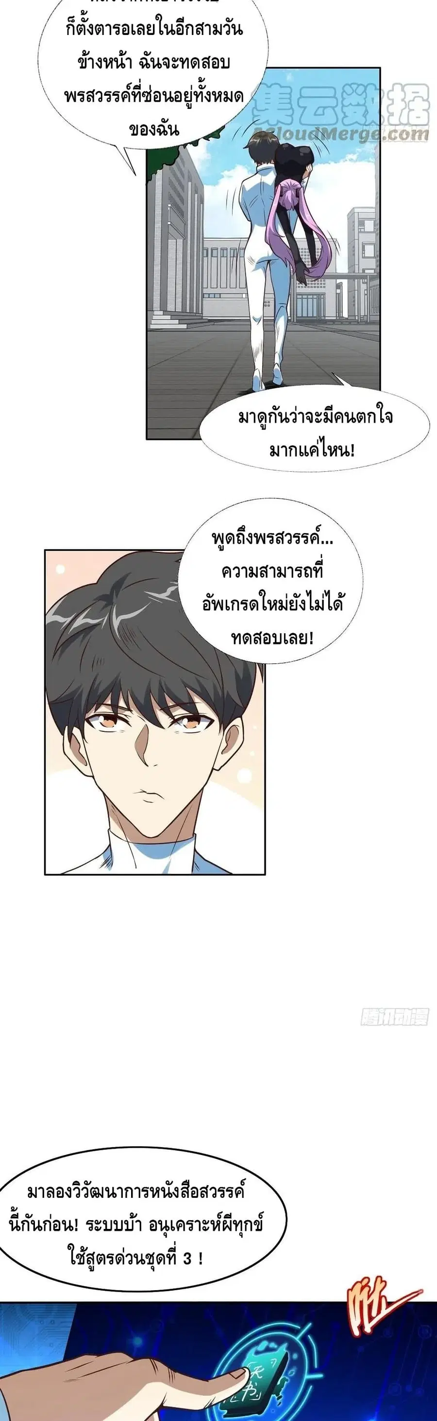 High Energy Strikes ตอนที่ 165 หน้า 6