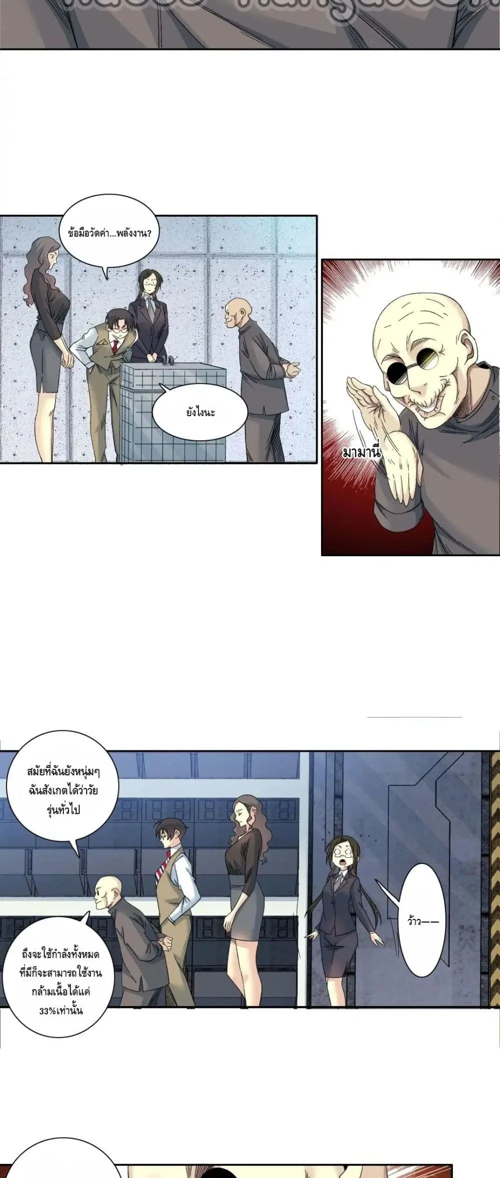 The Eternal Club ตอนที่ 133 หน้า 15