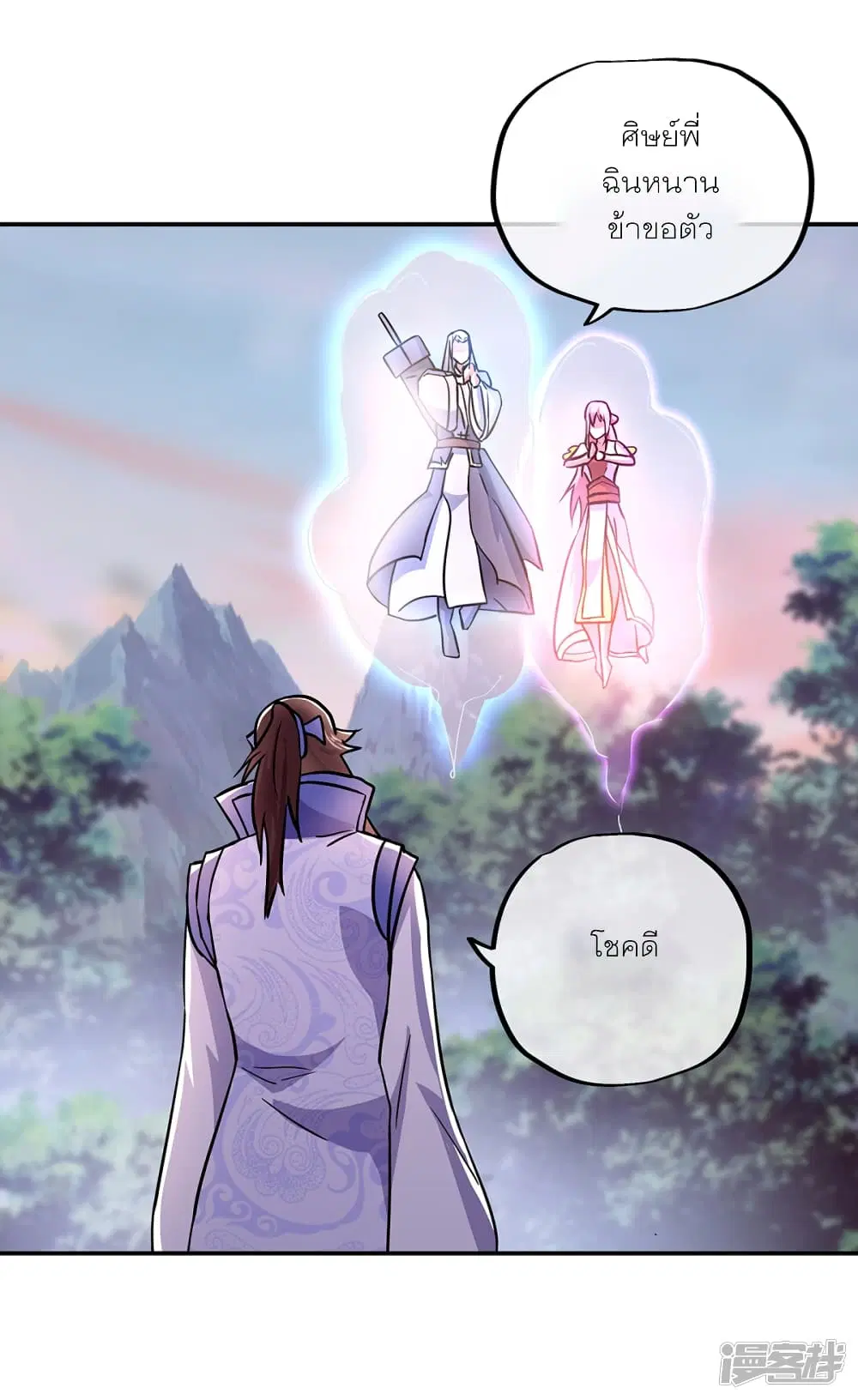 Peerless Battle Spirit (Tian Cang Zi Dongman) ตอนที่ 292 หน้า 43