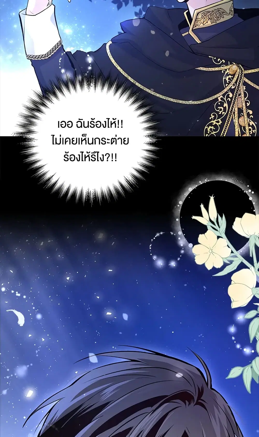 The Symbiotic Relationship Between a Panther and a Rabbit ตอนที่ 1 หน้า 34