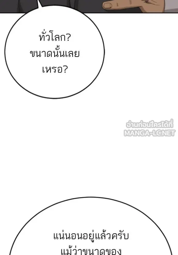Bad Guy ตอนที่ 279 หน้า 66