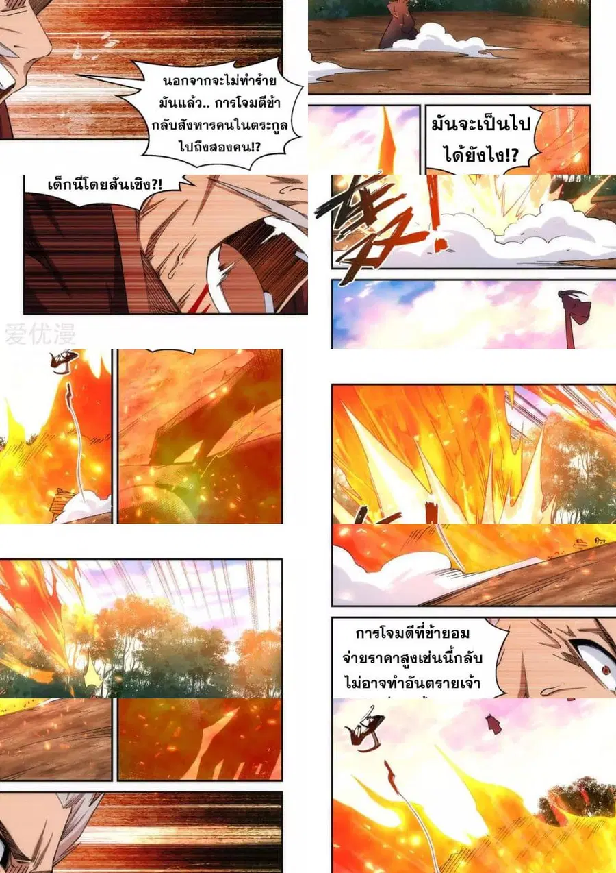 Against the Gods ตอนที่ 180 หน้า 5