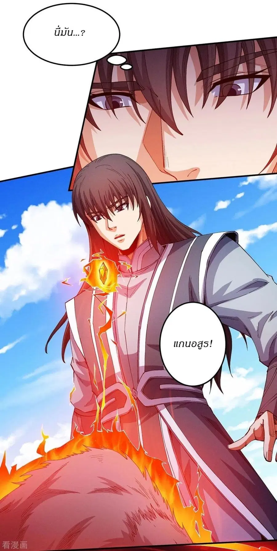 God of Martial Arts ตอนที่ 582 หน้า 20