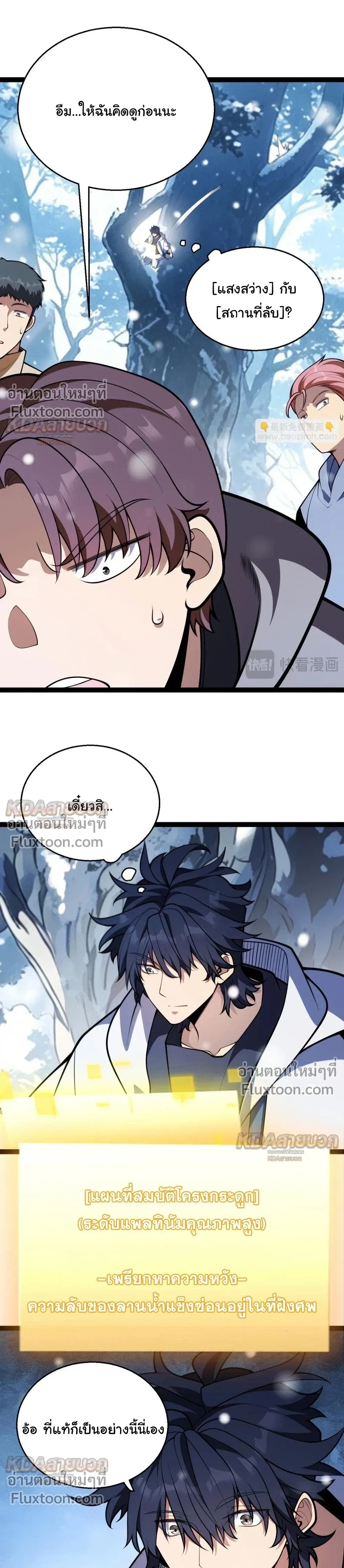Starting With a Mythic Talent, I Cut Down Gods! ปลุกพลังระดับตำนาน สังหารทวยเทพ ตอนที่ 36 หน้า 14