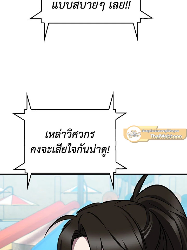 The Delivery Man From Murim ตอนที่ 67 หน้า 93