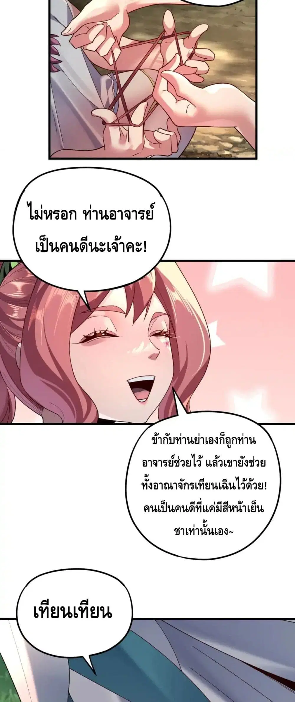 Villain is here ตอนที่ 117 หน้า 9