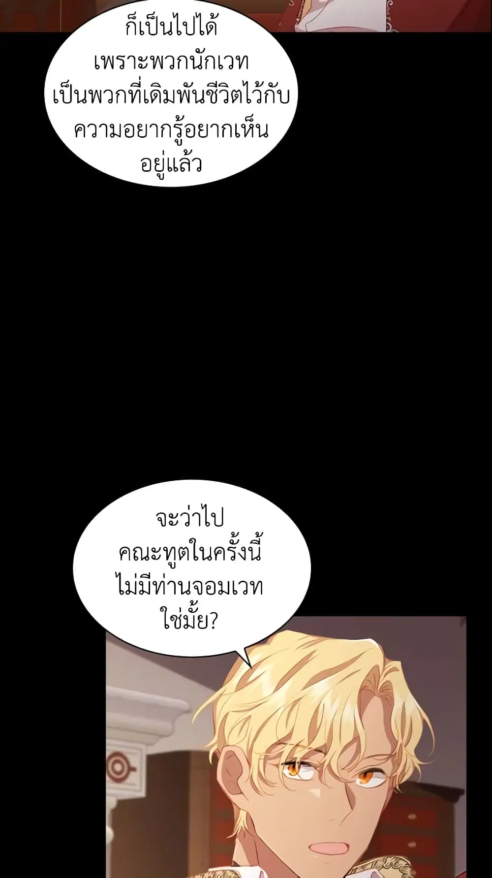 The Beloved Little Princess ตอนที่ 78 หน้า 8
