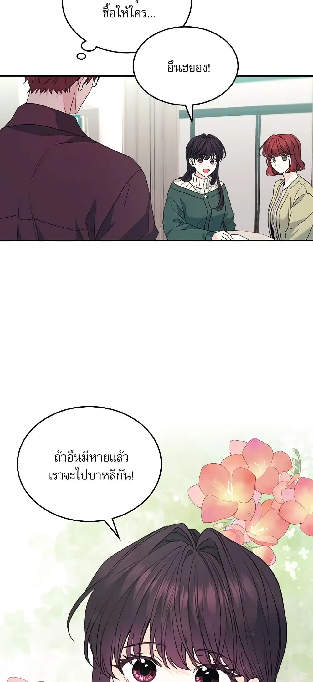 My Life as an Internet Novel ตอนที่ 208 หน้า 21