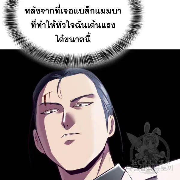 The Boy of Death ตอนที่ 142 หน้า 76