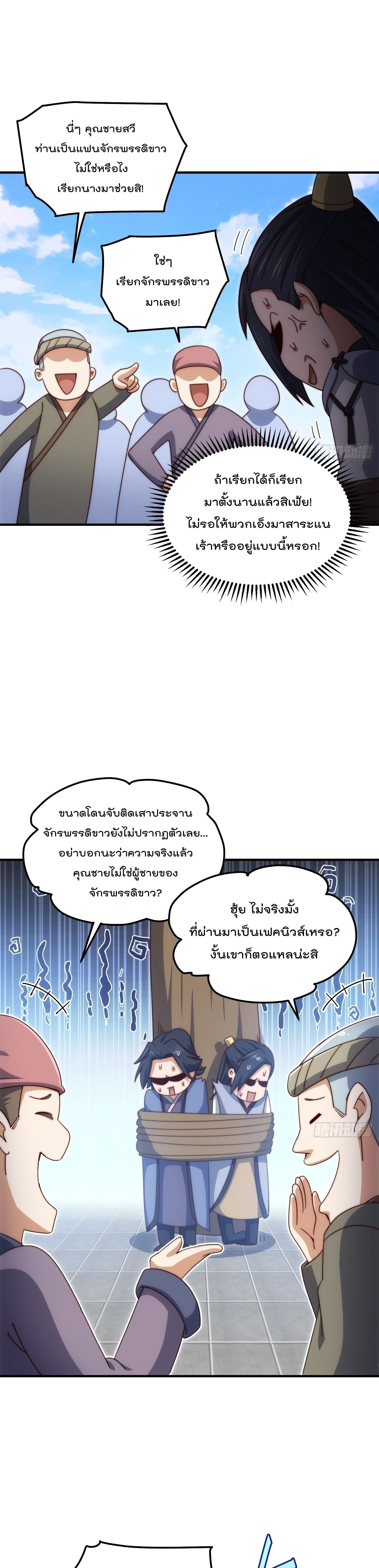 Who is your Daddy ตอนที่ 311 หน้า 7