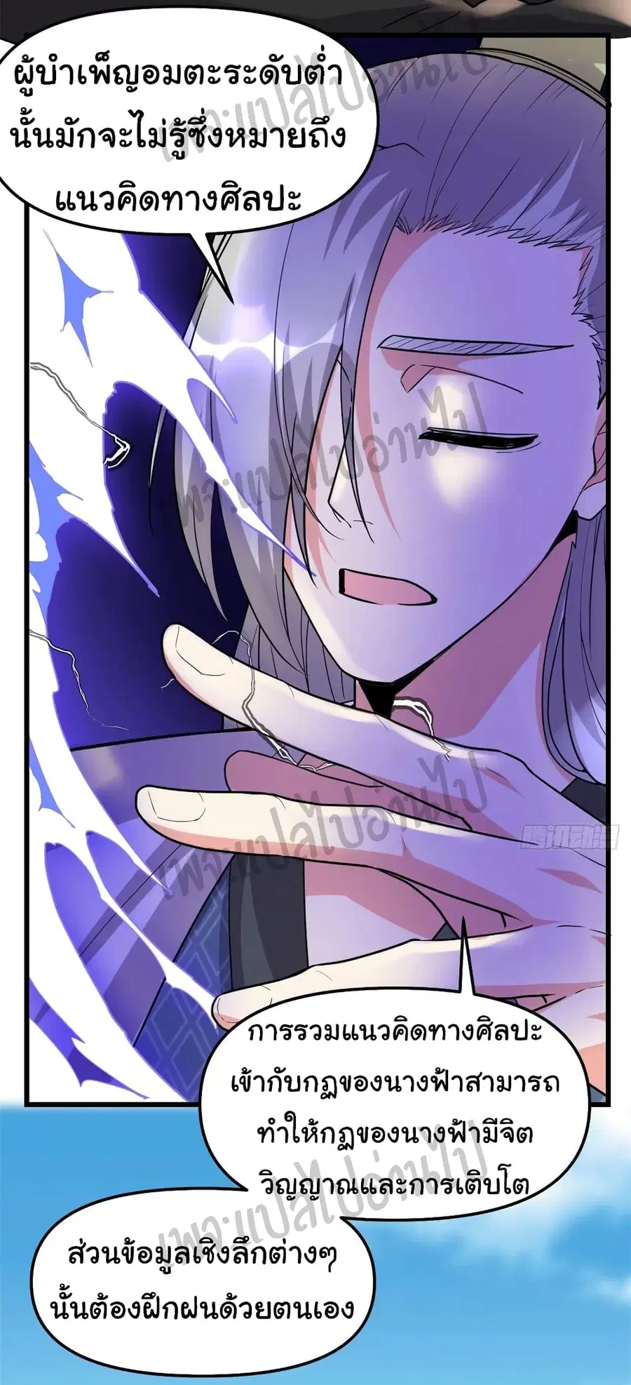 I might be A Fake Fairy ตอนที่ 113 หน้า 4