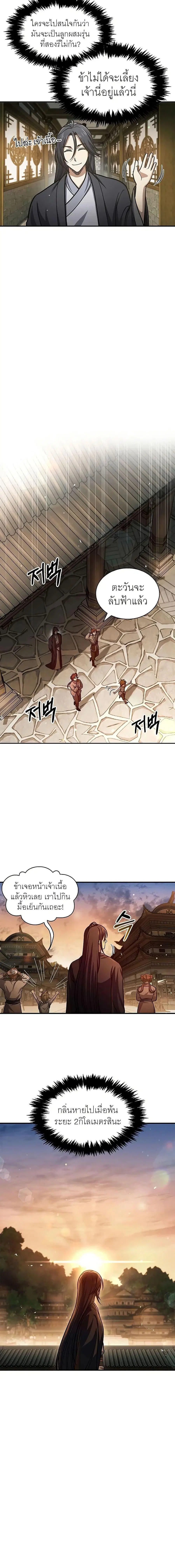 Heavenly Grand Archive’s Young Master ตอนที่ 50 หน้า 15