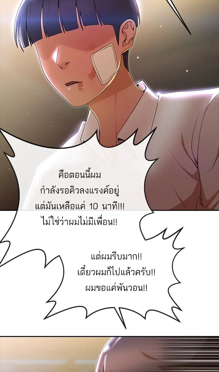 Random Chat ตอนที่ 255 หน้า 106