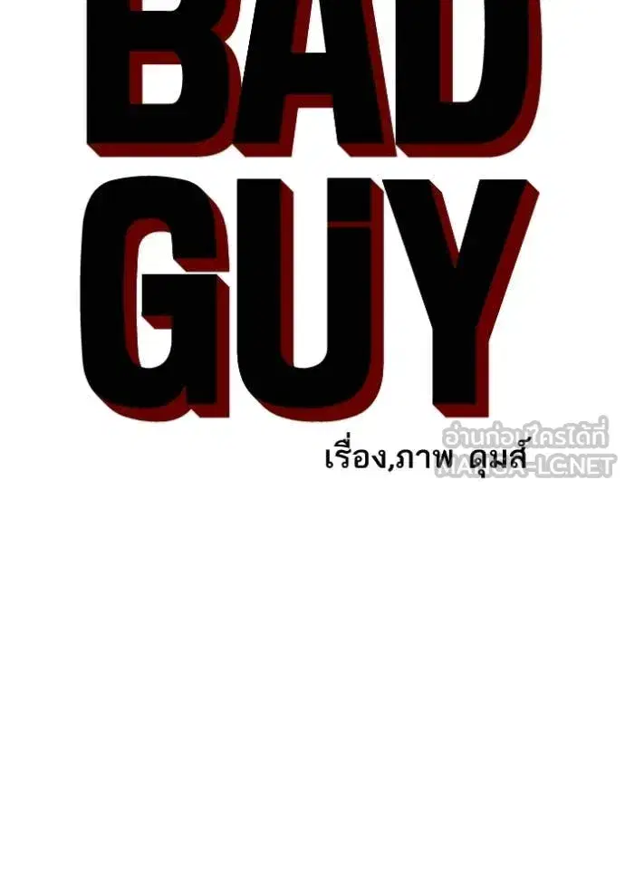 Bad Guy ตอนที่ 285 หน้า 8