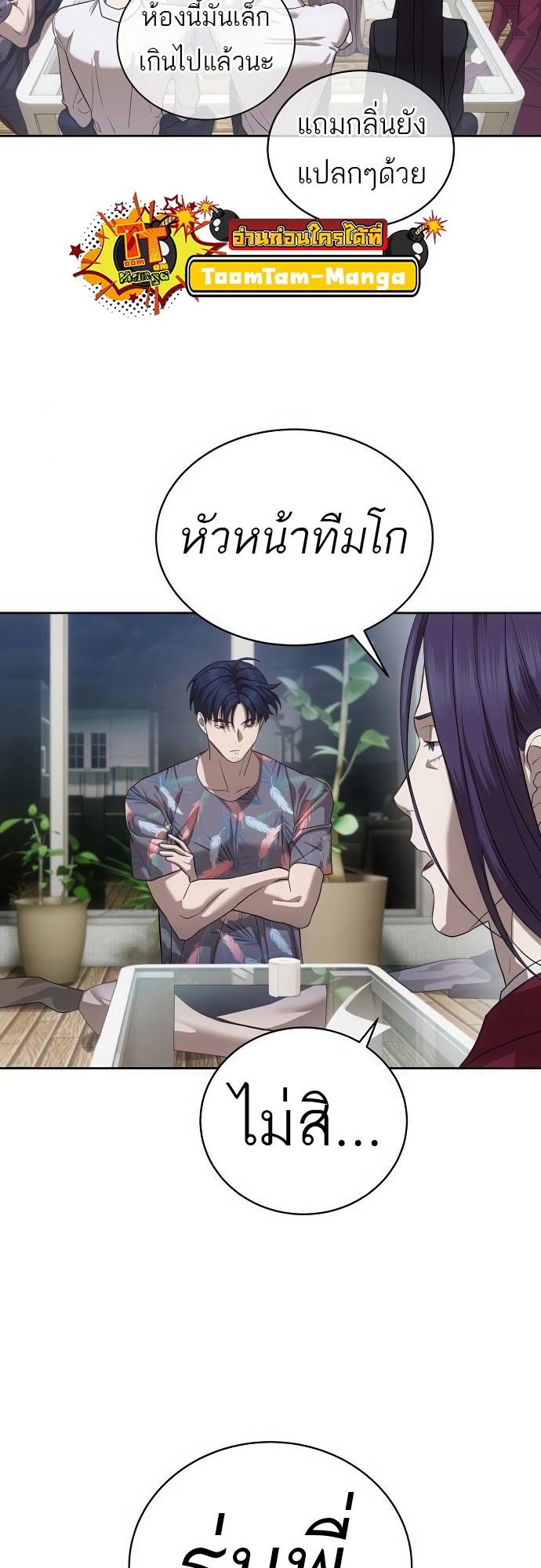 Special Civil Servant กองกำลังพิเศษหมอกสีเหลือง ตอนที่ 39 หน้า 59