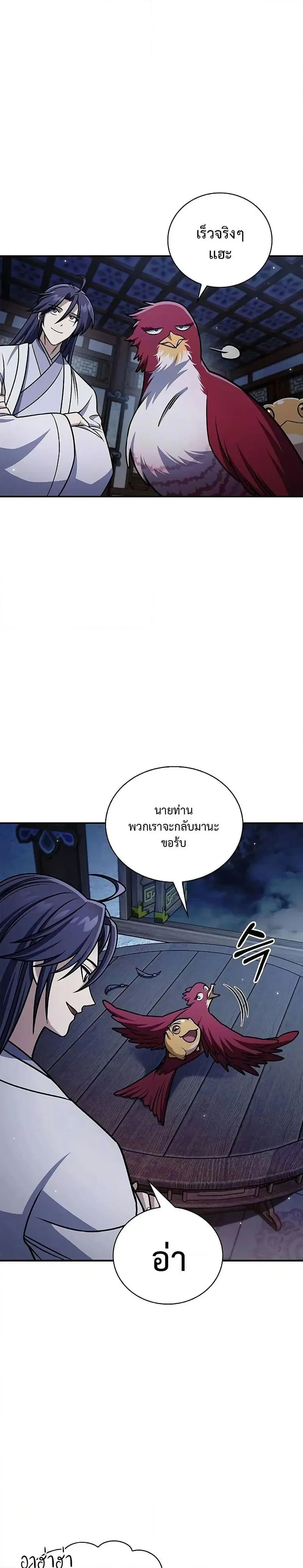 Heavenly Grand Archive’s Young Master ตอนที่ 133 หน้า 5