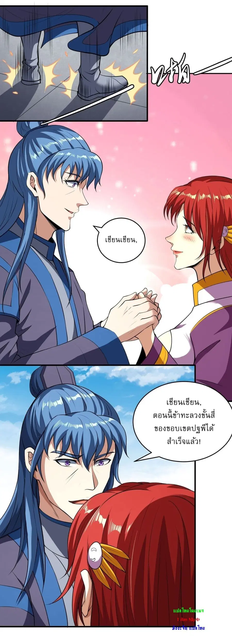 God of Martial Arts ตอนที่ 527 หน้า 27