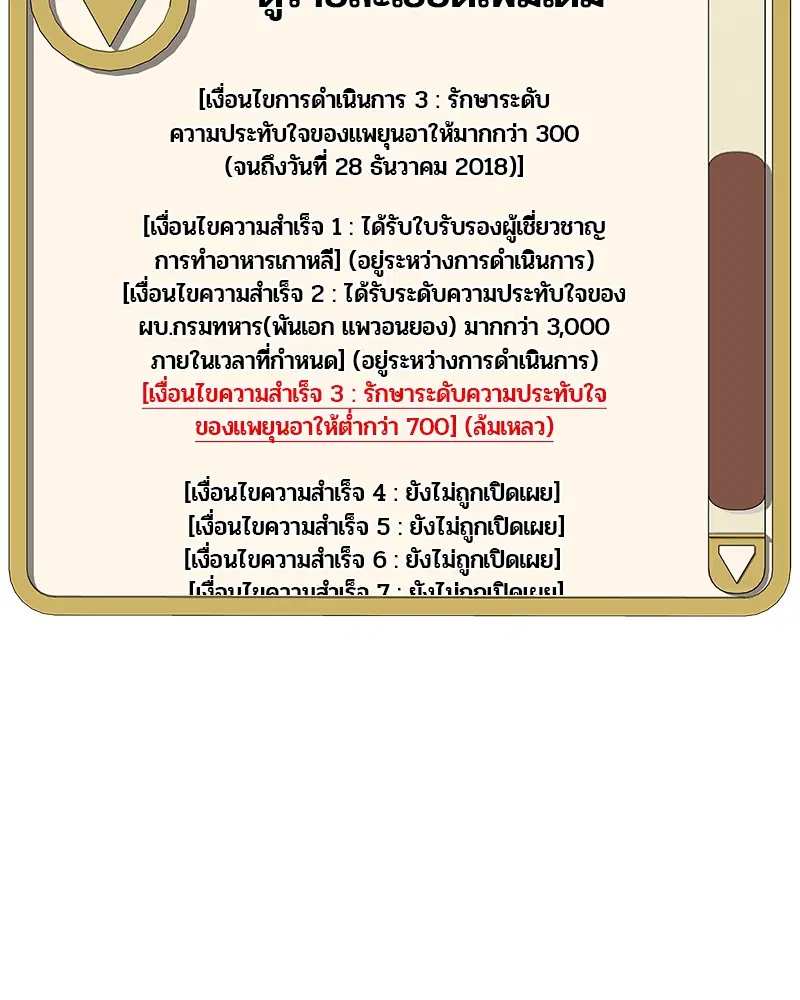 Kitchen Soldier ตอนที่ 78 หน้า 4