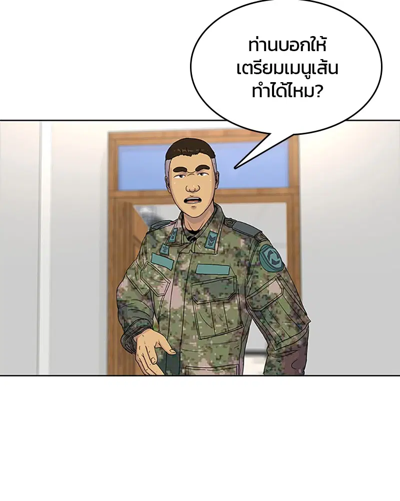 Kitchen Soldier ตอนที่ 58 หน้า 13