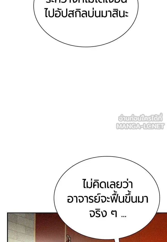 Jungle Juice ตอนที่ 146 หน้า 116