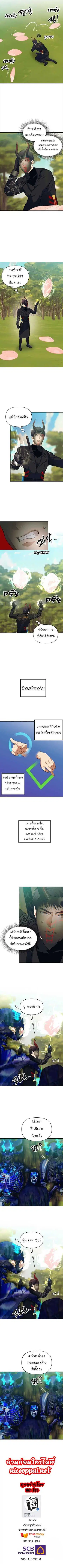 Second Life Ranker ตอนที่ 55 หน้า 9