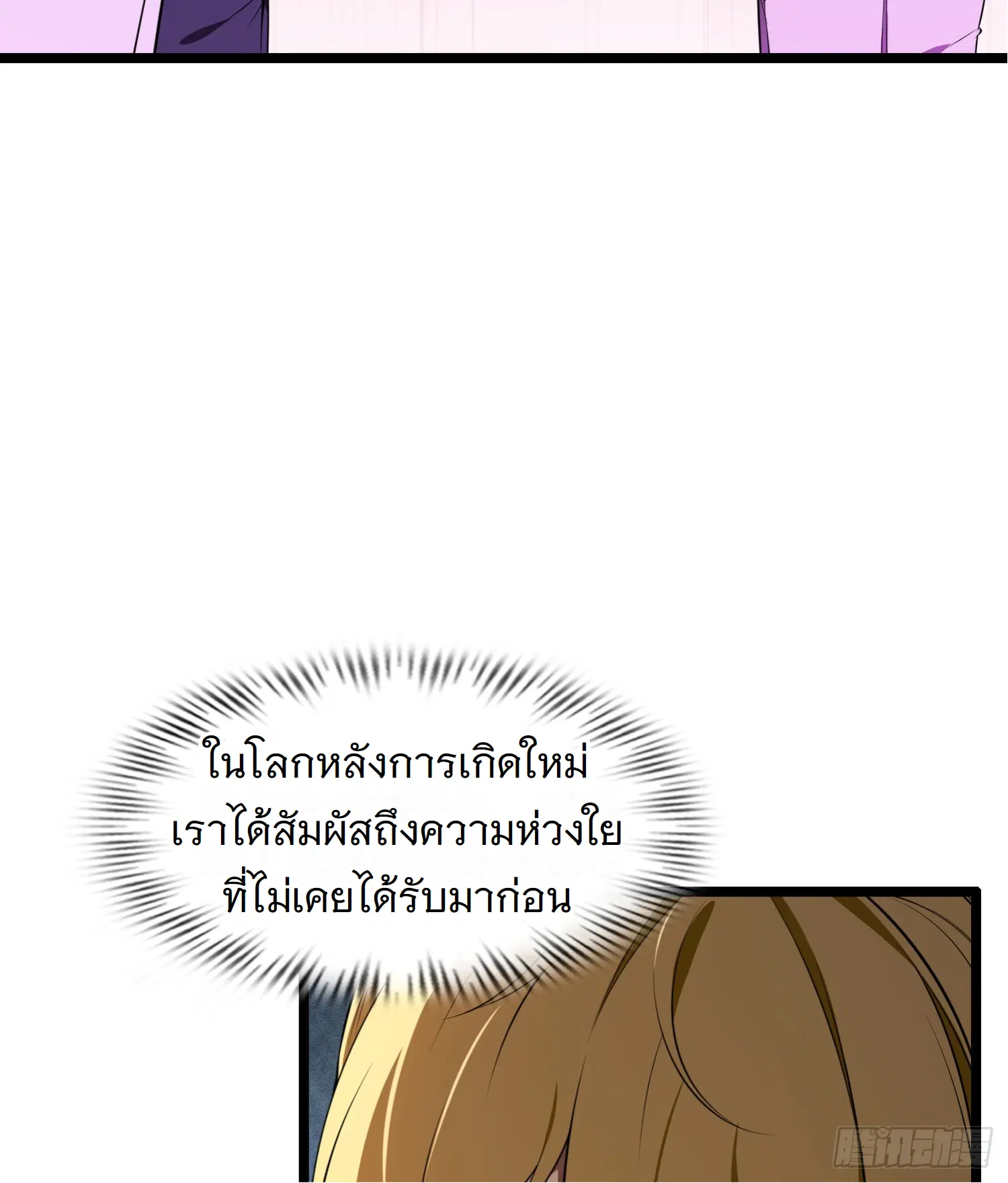 Forging an Industrial Empire in a Magical World – ก่อร่างสร้างจักรวรรดิอุตสาหกรรมในโลกเวทมนตร์ ตอนที่ 1 หน้า 68