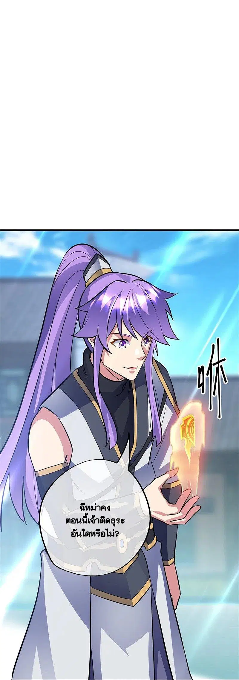 Peerless Battle Spirit ตอนที่ 422 หน้า 14