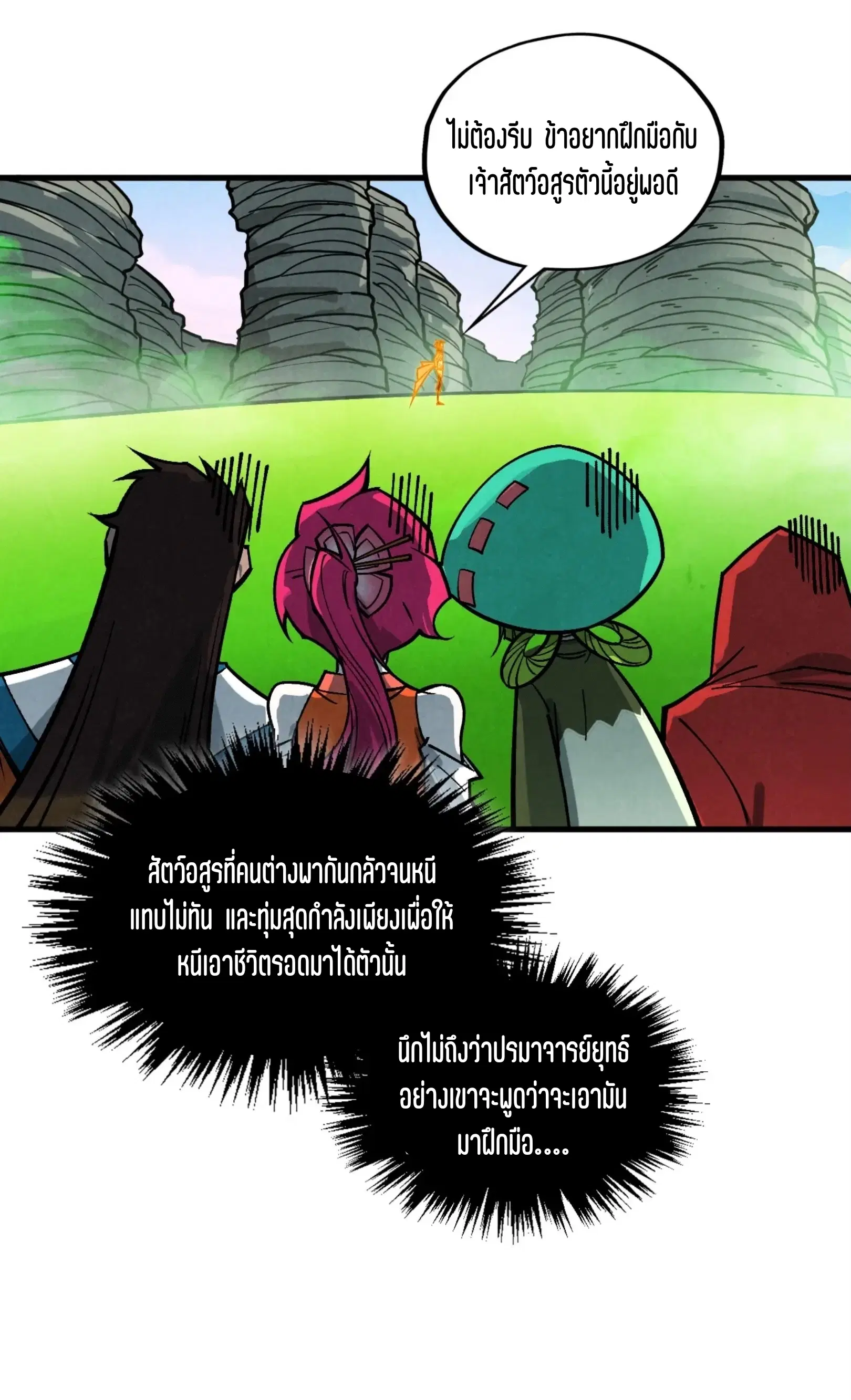 The Eternal Supreme ตอนที่ 414 หน้า 43