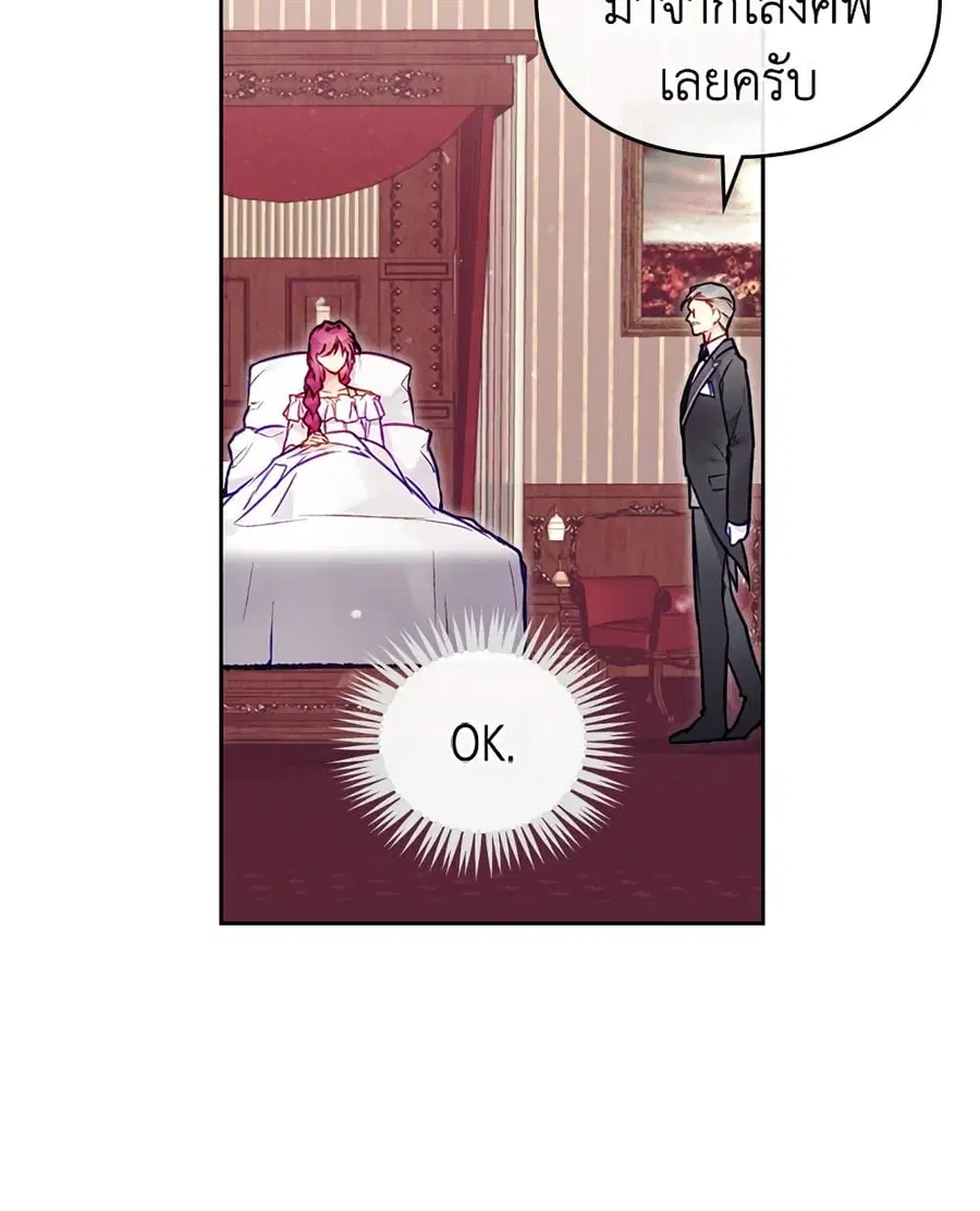 Death Is The Only Ending For The Villainess ตอนที่ 99 หน้า 25