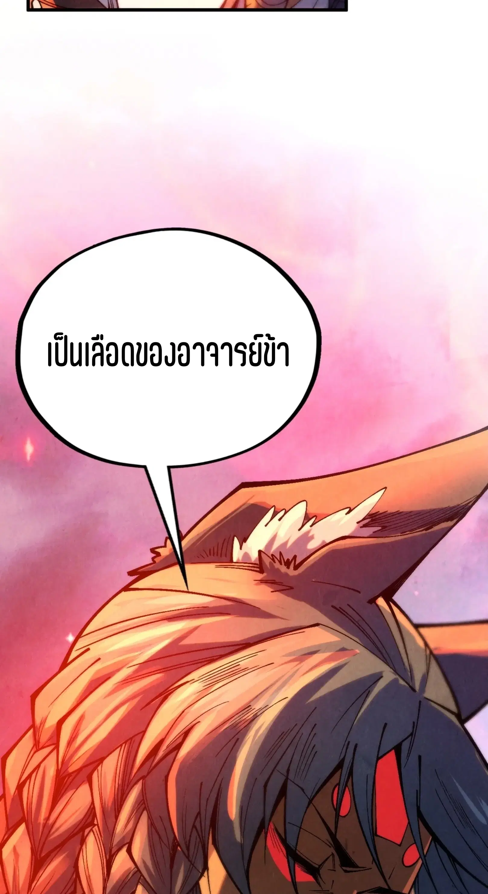 The Eternal Supreme ตอนที่ 345 หน้า 41