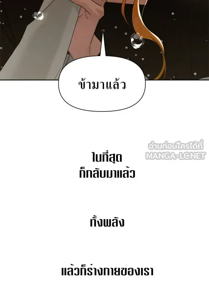 Your Throne ตอนที่ 40 หน้า 117