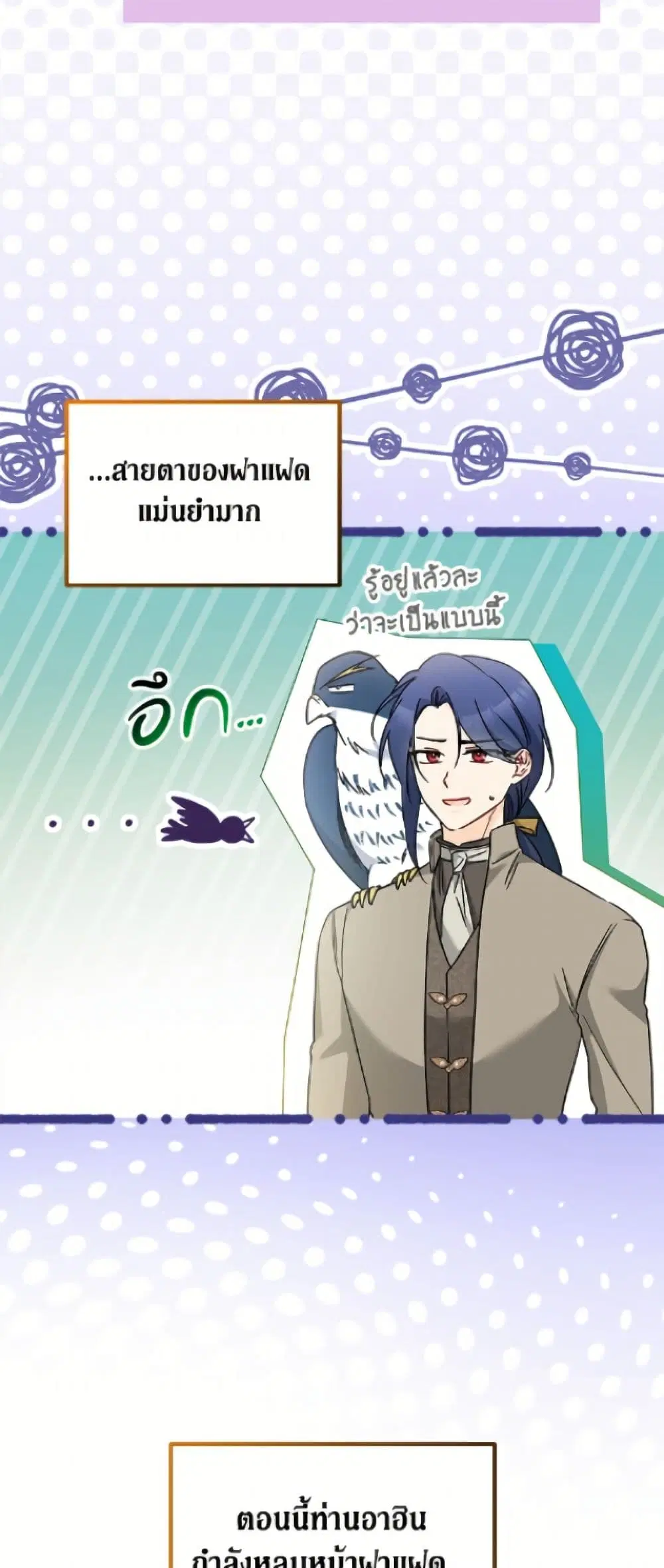 The Symbiotic Relationship Between a Panther and a Rabbit ตอนที่ 201 หน้า 48