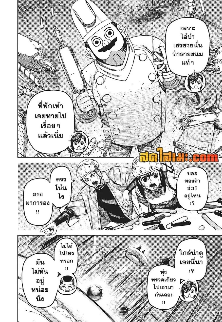 Dandadan ตอนที่ 139 หน้า 8