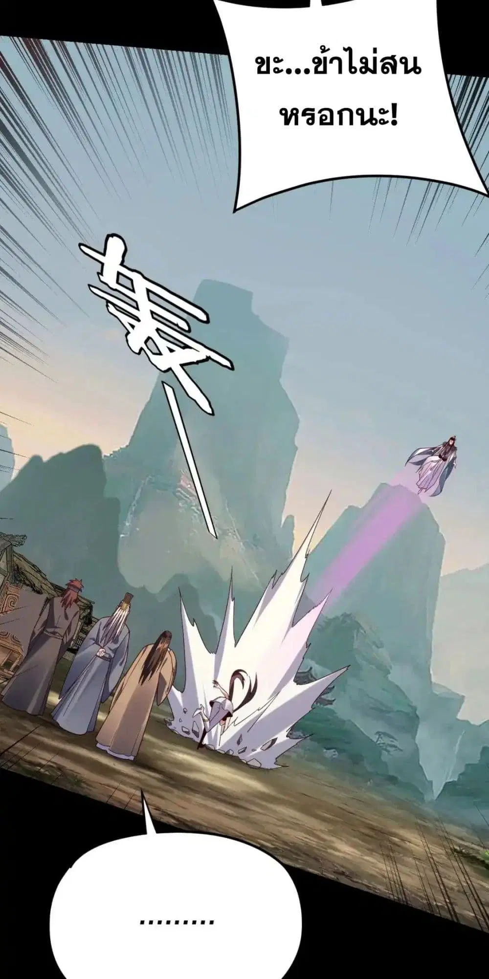 Villain is here ตอนที่ 119 หน้า 21