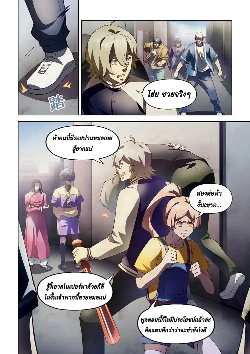 The Last Human ตอนที่ 119 หน้า 12