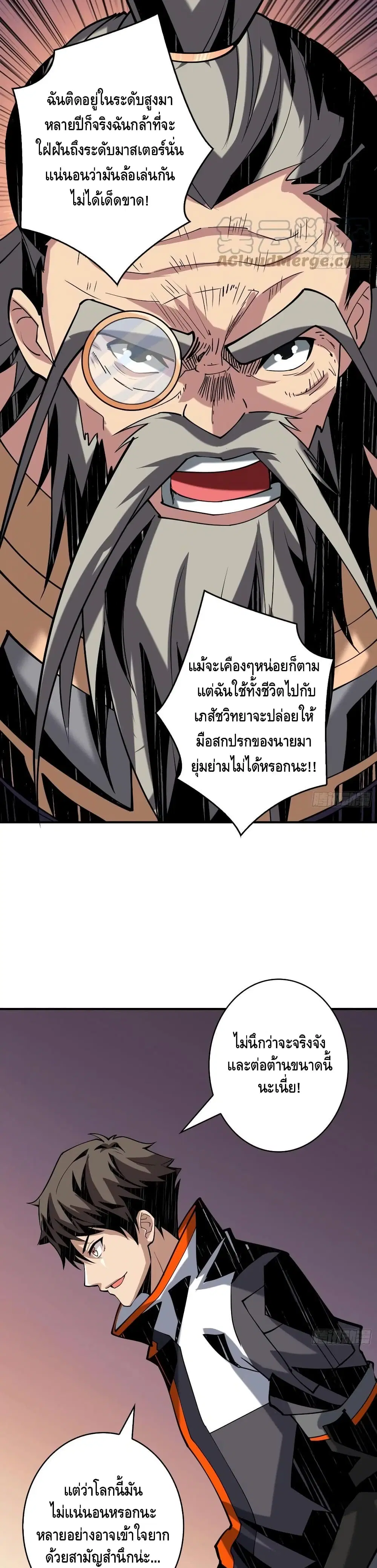 King Account at the Start ตอนที่ 112 หน้า 20