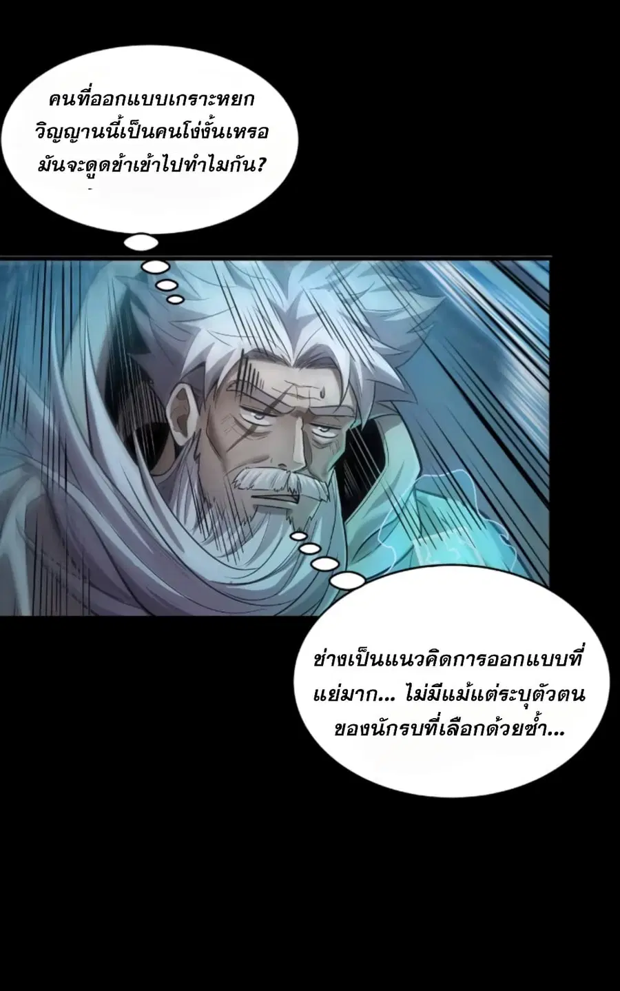 Legend of Star General ตอนที่ 120 หน้า 42