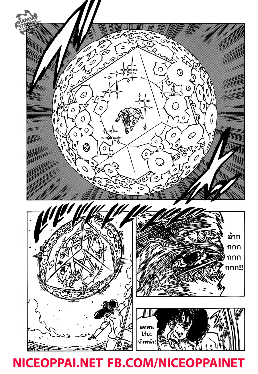Nanatsu no Taizai ตอนที่ 305 หน้า 13